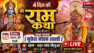 KK Live Studio Live Bhagwat Shree Ram katha, Mukesh Mohan Shastri, Gram Bada Gaon Pilua etah