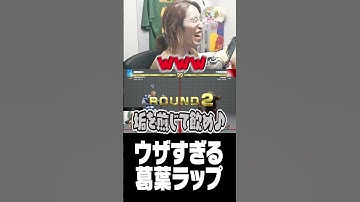 葛葉の歌煽り #Shorts