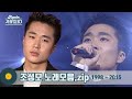 [#가수모음zip] 조성모 1998 - 2015 (Cho Sungmo Stage Compilation) | KBS 방송
