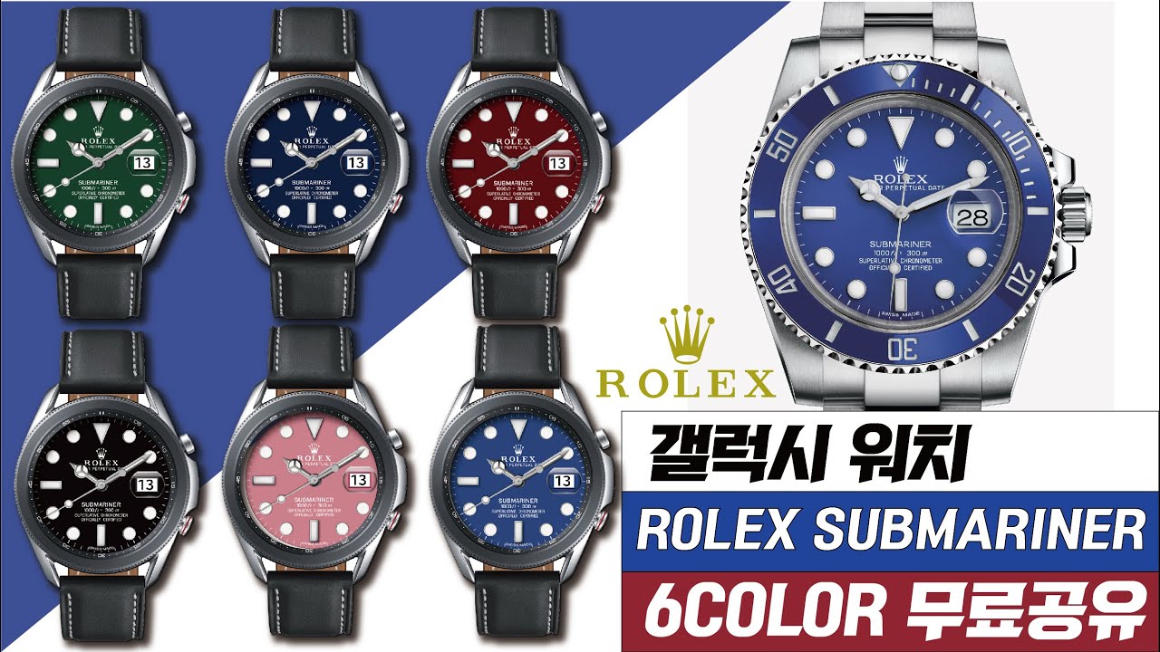 Rolex Submainer 6 Color Face 무료 공유 - Youtube