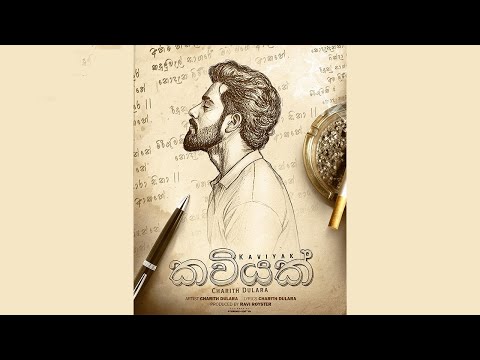 Kaviyak | කවියක් | Charith Dulara | Ravi Royster | Official Audio