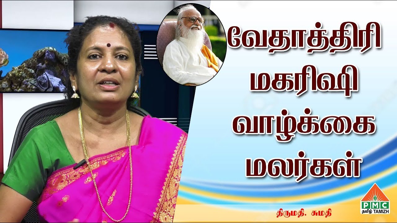 Spiritual Life of Vethathiri Maharisi by Sumathy Kumaravel