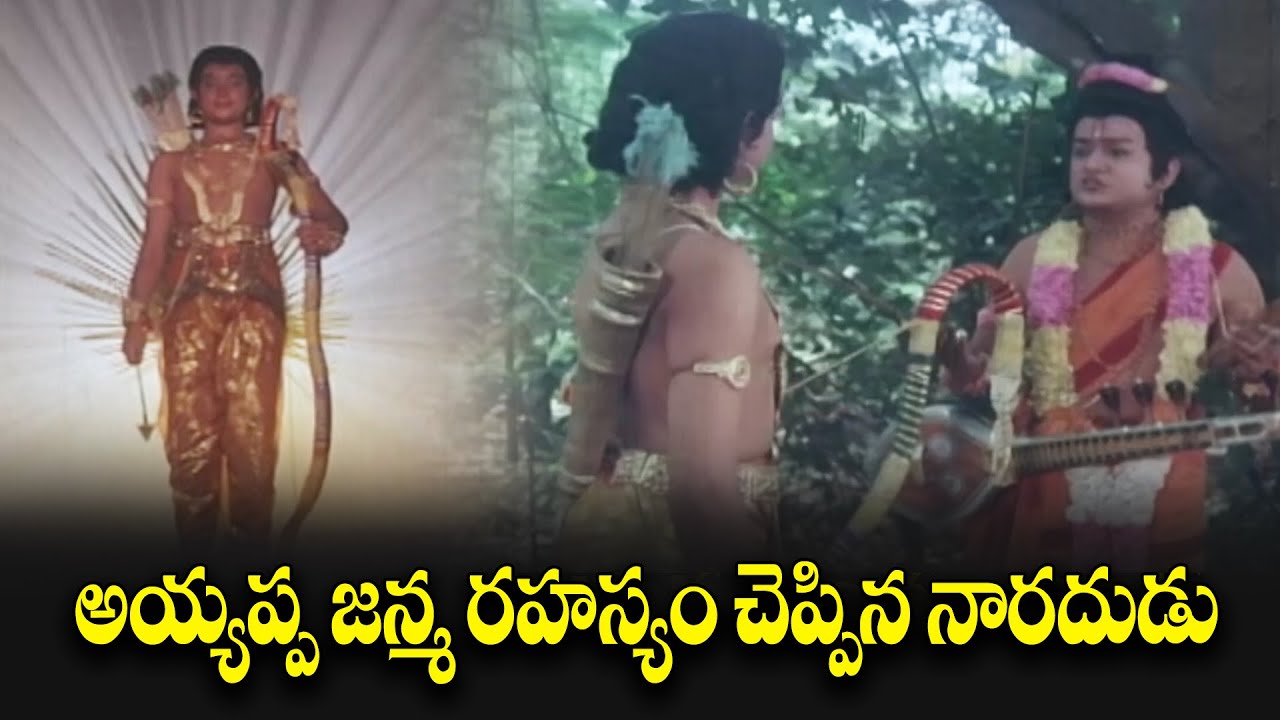 అయ్యప్ప జన్మ రహస్యం చెప్పిన నారదుడు | Ayyappa swamy janma rahasyam | ETV #ASJR