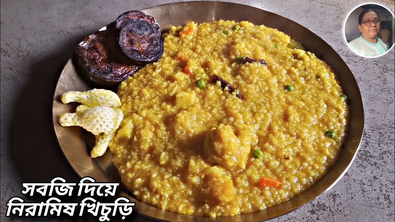 সবজি দিয়ে নিরামিষ খিচুড়ি রেসিপি | Bengali Veg Khichuri Recipe | সহজ ঘরোয়া রান্না