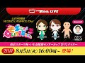 【いわき平競輪 公式予想LIVE】｢モギたて！いわき平けいりん｣2日目 8月5日(火) #いわき平競輪 #競輪予想 #ソラモギ