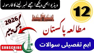 12th Class Pak Studies Important Long Questions 2026 | Guess Paper 2nd Year Pakistan Studies