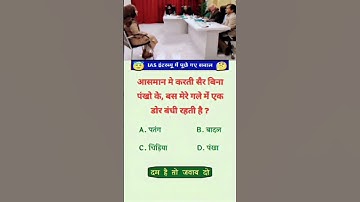 IAS Interview question #upsc #important #ias #question #official #question