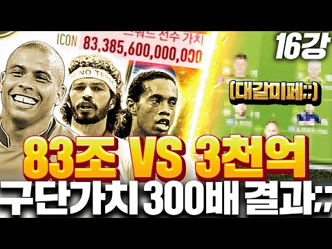 [뿌드컵 16강] 83조 브라질 VS 3천억 아이슬란드 죽음의 매치