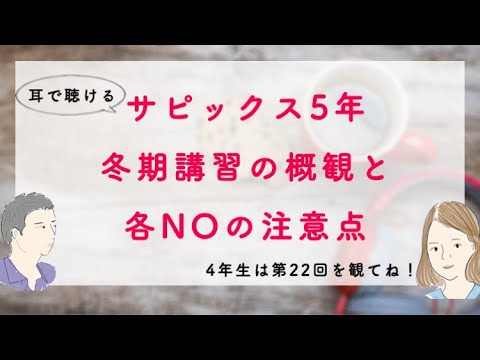 サピックス5年生国語冬季講習以外 hqdefault.jpg