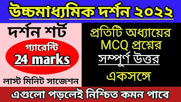 hs philosophy MCQ suggetion 2022/hs philosophy question 2022/Class 12 philosophy MCQ suggetion 2022