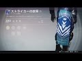 【デスティニー】 ストライカーの紋章 【DESTINY】