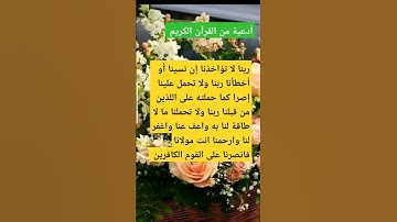 الذكر الحكيم        #أدعية #آية كريمة#أحاديث نبوية  #أذكار #القرآن الكريم #الكتاب والسنة