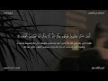 سورة الرعد تلاوة عطرة القارئ احمد النفيس