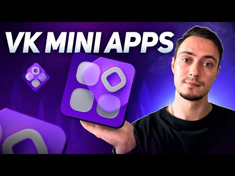 Видео: Создаем VK Mini Apps сайт с нуля на React