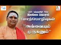 Ilangai Jeyaraj - Avvaiyum Muruganum...