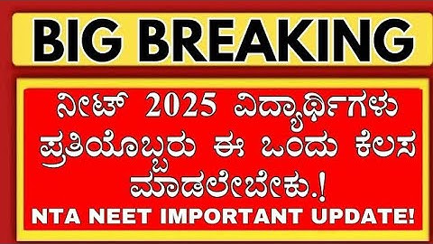 KEA DIRECTOR MESSAGE/REGARDING KEA KCET NEET 2025 COMMON APPLICATION|KCET 2025 UPDATE|KCET NEET Sts