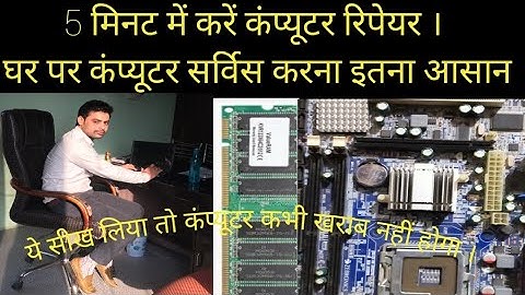 Computer hardware course - Computer repairing full course (हिंदी)  tutorial