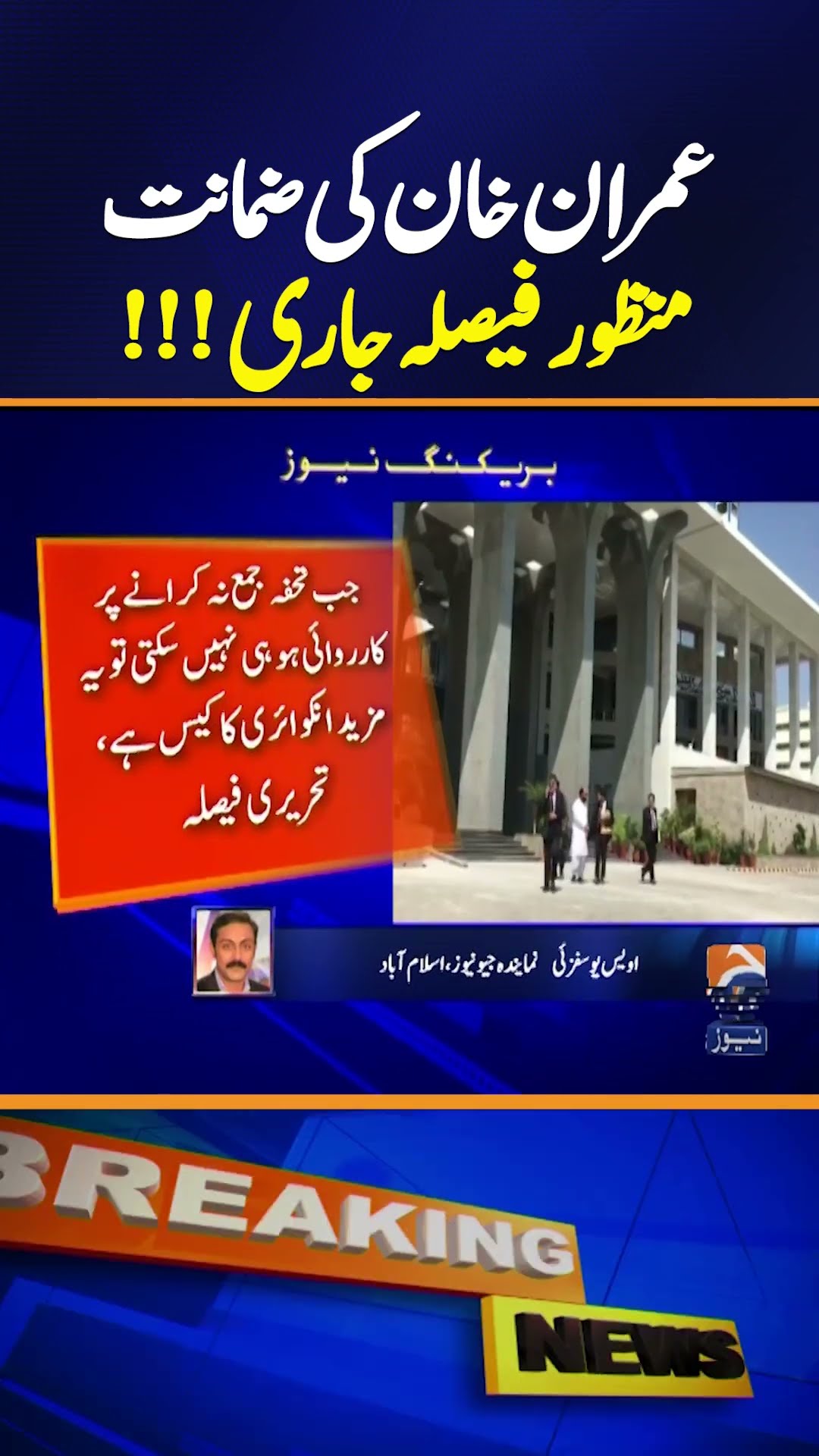 IHC: Imran Khan's bail granted - Decision issued - Breaking News - Geo News