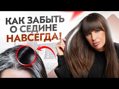 Седина — это НЕ генетика! Лучший способ предотвратить раннюю седину