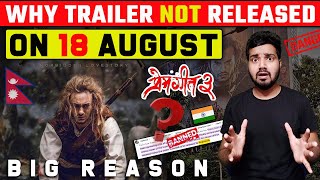 Why Prem Geet 3 hindi Trailer not released on 18 August? |  Big Real reason | NEPAL film