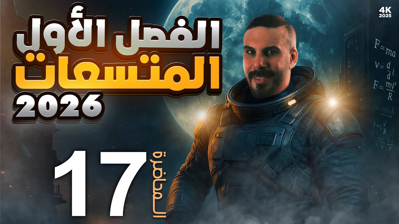 محاضره 17 الفصل الاول