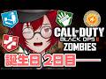 [COD:BO2ゾンビ] 誕生日 2日目───ゾンビ倒しながら、みんなにお祝いしてもらう。 [JACK(将軍)/Vtuber]