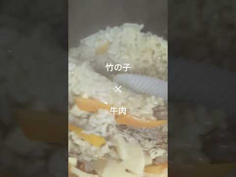 【時短レシピ】竹の子と牛肉の炊き込みご飯。もちろん麺つゆに頼る。秋の味覚を春に味わう。#簡単レシピ #炊き込みご飯 #時短レシピ #自炊 #shorts #short #shortvideo