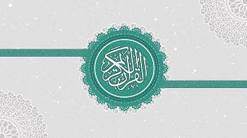 سورة الزلزلة - القارئ الشيخ عامر الكاظمي - 99