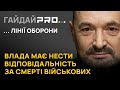 Немає відкатів — немає капітальних фортифікацій на фронті. Наші чиновники по-іншому не можуть