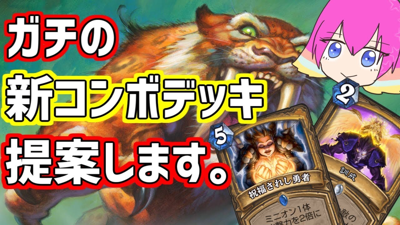 トラotk パラディンの呪文とトラの相性良すぎか トラotkパラディン スタンダード Youtube