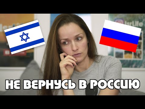 15 ПРИЧИН ПОЧЕМУ Я НЕ УЕДУ ИЗ ИЗРАИЛЯ И НЕ ВЕРНУСЬ В РОССИЮ