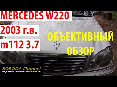 Mercedes W220 S-class 2003г.в. m112 3.7L. разрыв шаблонов / pattern break