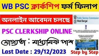 WBPSC ক্লার্কশিপ অনলাইন আবেদন | WBPSC Clerkship From Fill Up.           PSC Clerkship Online Apply