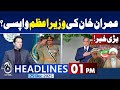 PTI Gets Green Signal | Major Political Development | Quaid's Birth Anniversary - 1 PM  Headlines