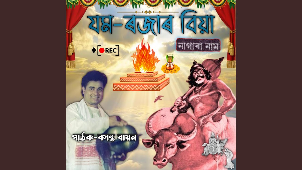 Jom-Rajar Biya (Live, Recorded Nagara Naam)