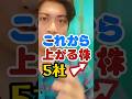 これから上がる株5銘柄！成長するインドの恩恵を手に入れろ！ #株式投資 #投資の勉強