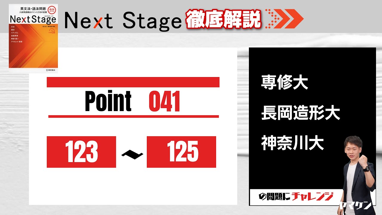 Next Stage徹底解説】Point041 123-125 大学受験 高校英語 - YouTube