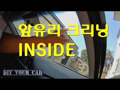 [DIYYOURCAR#40]앞유리크리닝INSIDE (HOW TO SUPER CELEAN CAR WINDSHELD INSIDE)