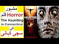 Real story of horror movie  the haunting in connecticut   reality stories