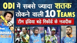 Most Centuries in ODI Cricket by Teams | Cricket Records