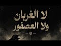 أيقونة و Blacko لا الغربان ولا العصفور 
