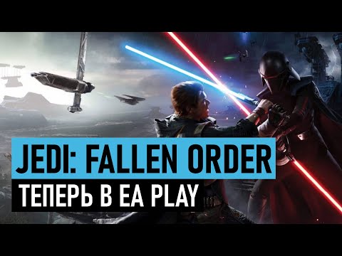 Star Wars Jedi: Fallen Order появится в EA PLAY на PS4, Xbox и ПК