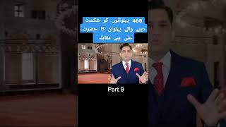 فتا پہلوان اور حضرت علی کا مقابلہ youtubeyoutuber youtubeshort   ytshortyoutubevide