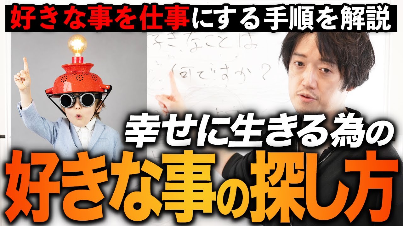 「好きなこと」が見つからないあなたへ。