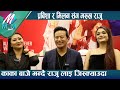 The Voice Of Kids मा Prabisha Adhikari र Milan Newar संग मख्ख Raju  Lama