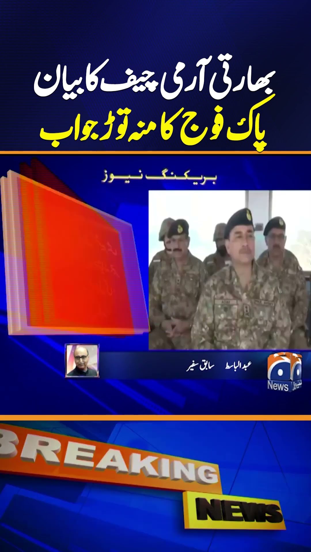 Abdul Basit Former Ambassador analysis on COAS statement - Breaking News - Geo News