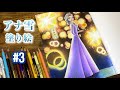 【アナ雪塗り絵】#3 エルサ、明かりの中 | Elsa | Disney FROZEN2 | Coloring Book