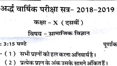 2018-19 Social Science Half Yearly Exam Paper Class 10 Rbse Mann Ki Ganit