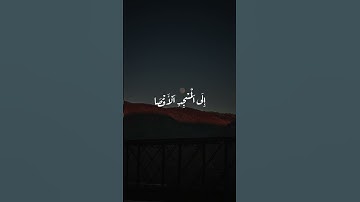 سبحان الذي اسرى بعبده ليلا من المسجد الحرام الى المسجد الأقصى | سورة الإسراء | ماهر المعيقلي
