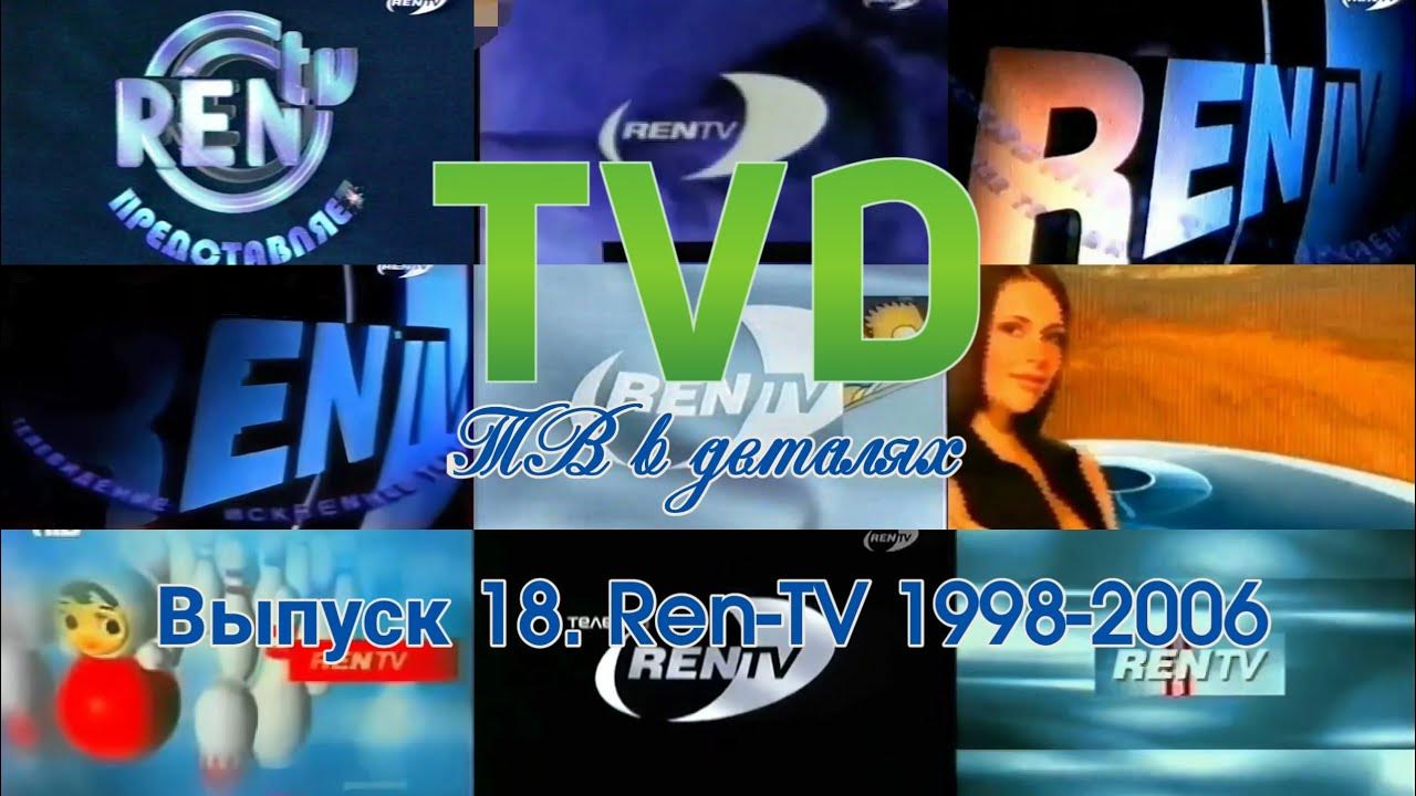 рен тв реклама. рен тв заставка 2018. рен тв заставка 2018. рен тв заставка. региональная рекламная заставка рен тв.